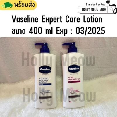 พร้อมส่ง Vaseline Expert Care Lotion  400 ml. Exp 03-04/2025