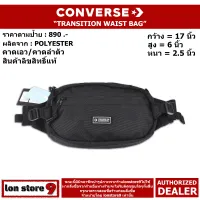 กระเป๋าคาดเอว Converse รุ่น transition waist bag สินค้าของแท้100% มีป้ายราคาจากบริษัท ส่งฟรี(Free Shipping) ราคาป้าย 890 บาท