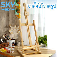 SKY ขาตั้งไม้ ขาตั้งวาดรูป ขาตั้งรูป แบบตั้งโต๊ะ สีธรรมชาติ ขนาด 30x32x86cm ขาตั้งรูปภาพ ขาตั้งกรอบรูป Painting Easel  Wood Easel