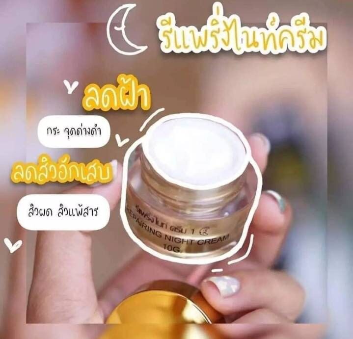 พร้อมส่ง-rcc-ชุดไนท์ครีม-กู้ผิวพังในข้ามคืน-จบทุกปัญหากวนใจบนใบหน้า-ผิวกระจ่างใส-ลดสิว-ฝ้า-กระ-จุดด่างดำจางลง