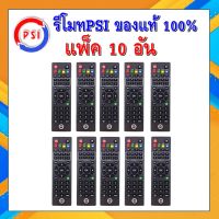 รีโมทPSI ของแท้ 100%    ( รีโมท รีซีฟเวอร์ PSI 10 อัน  ราคา 240 บาท ใช้ได้กับกล่อง PSI ทุกรุ่น )