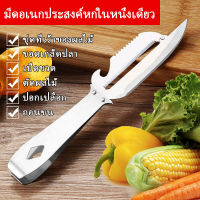 มีด อเนกประสงค์ ห้องครัว สแตนเลส ปอกเปลือกผลไม้ ถอนขนสัตว์ ปอก Stainless Steel Multi Function 6 In 1 Peeler Knifeเปลือกมันฝรั่งและผักต่าง ๆ ถอนขนไก่ เป็ด หมู เปิดขวด Paring Knife