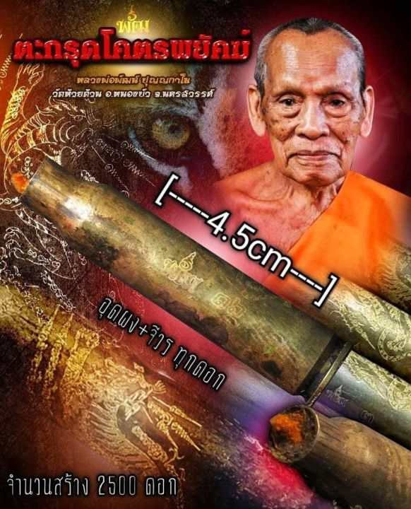 จัดสร้าง-รุ่นแรก-ของวัด-ตะกรุดลูกปืน-m-16-รุ่นแรก-พระราชมงคลวัชราจารย์-หลวงพ่อพัฒน์-ปุญญกาโม-วัดห้วยด้วน-อ-หนองบัว-จ-นครสวรรค์-ยาว-4-5-cm