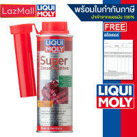 Liqui Moly สารล้างและเคลือบหัวฉีด วาล์ว ห้องเผาไหม้ หัวลูกสูบ SUPER DIESEL ADDITIVE (มีบิลและใบกำกับภาษี)