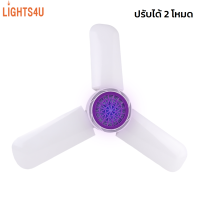 lights4u หลอดไฟ LED พับได้ ทรงใบพัด หลอดไล่ยุง หลอดไฟไล่ยุง หลอดไฟไล่แมลง ปรับมุมโคมไฟได้ 45W Fan Blade LED Bulb Mosquito Killer Lamp