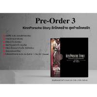 &amp;lt;พร้อมส่ง&amp;gt; นิยายวาย Boxset KinnPorshe Story (ปกการ์ตูน ตีพิมพ์ครั้งที่ 3) #รักโคตรร้าย สุดท้ายโคตรรัก   #คินน์พอร์ช ?กรุณาอ่านรายละเอียดก่อนสั่งซื้