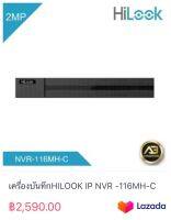 เครื่องบันทึกHILOOK IP NVR -116MH-C