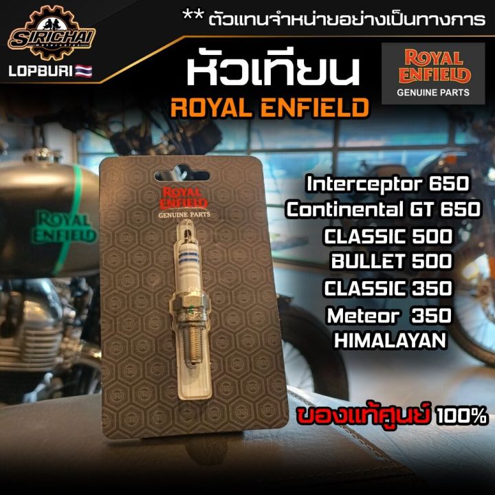 หัวเทียน-royal-enfield-ทุกรุ่น-อะไหล่แท้ศูนย์-ตรงรุ่น-classic-500-himalayan