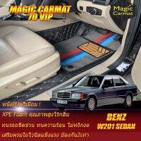 Benz W201 190E 1983 -1993 Sedan Set B (เฉพาะห้องโดยสาร 2แถว) พรมรถยนต์ Benz W201 1983 1984 1985 1986 1987 1988 1989 1990 1991 1992 1993 พรมไวนิล 7D VIP Magic Carmat