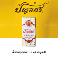 น้ำมันมุกทอง ปัญจศรี 15มล panjasri มุกทอง