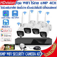 2022 ชุดกล้องวงจรปิดไร้สาย 4CH กล้องวงจรปิด wifi camera KIT 6MP ระบบเสียงสองทาง Night Vision สีเต็ม 8CH FHD CCTV WiFi NVR KIT 6ล้านพิกเซล IP67 กันน้ำ ดูทางไกลในมือถือ