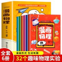 [COD] Comic physics full set of 6 primary school students enlightenment book picture my genuine
