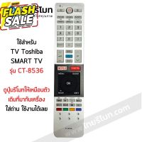 รีโมททีวี โตชิบ้า Toshiba รุ่น CT-8536 รับประกันสินค้า มีเก็บเงินปลายทาง จัดส่งไว พร้อมส่ง l ไทยรีโมท #รีโมท  #รีโมททีวี   #รีโมทแอร์ #รีโมด