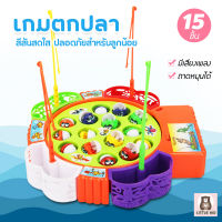 little-kid เกมส์ตกปลา มีเสียงเพลง หมุนได้ ชุดเกมส์ตกปลาพร้อมเบ็ด ของเล่นตกปลา