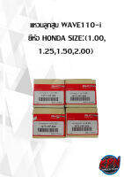 แหวนลูกสูบ WAVE110-i  ยี่ห้อ HONDA SIZE:(1.00, 1.25,1.50,2.00)( เฉพาะแหวน )