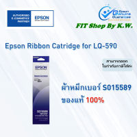 ผ้าหมึกของแท้ LQ-590 (S015589)