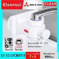 Mitsubishi Cleansui cb013 EF301เครื่องกรองน้ำแบบติดหัวก๊อก  CB013ติดตั้งได้เอง เครื่องกรองน้ำ ต่อก็อกซิงค์ กรองละเอียดสูงสุด 0.01 ไมครอน รุ่น  Water Purifier