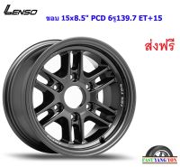 แม็กบรรทุก เลนโซ่ Giant-1 ขอบ 15x8.5" 6รู139.7 ET+15 HDW (เพลาเดิม)