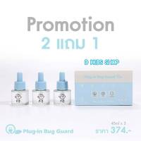 ?โปรช้อคโลก โฉมใหม่สุดคูล?น้ำยากันยุง รีฟิว refill plug in bug guard ยากันยุงแบบเสียบปลั๊ก