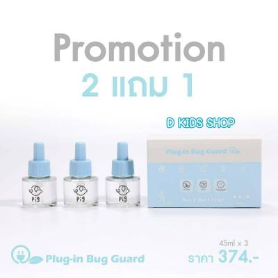 🔥โปรช้อคโลก โฉมใหม่สุดคูล🔥น้ำยากันยุง รีฟิว refill plug in bug guard ยากันยุงแบบเสียบปลั๊ก