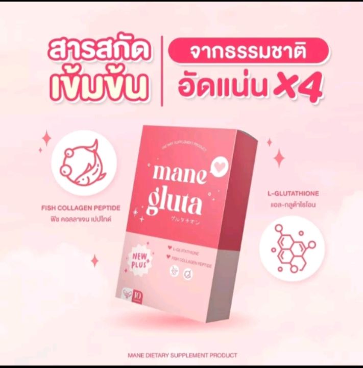 มาเน่-mane-อาหารเสริม-วิตามินผิวขาว-คอลลาเจนเพียว-หน้าใส-ของแท้100-บรรจุ-กล่องละ-10-capsule