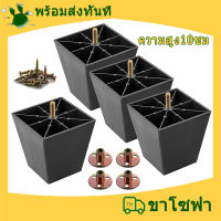 ขาตู้ M8 ขาเฟอร์นิเจอร์ 10 ซม. วัสดุพลาสติก ขาตู้ไม้ ขาตู้เหล็ก ขาตู้โลหะ ขาตู้สแตนเลส สําหรับตู้โต๊ะโต๊ะทีวีตู้คาบิเน