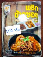 พริกข้าวซอย (500 กรัม) 1 ซอง ข้าวซอย ข้าวซอยเหนือ หมี่กรอบ พริกข้าวซอย ตราแม่น้อย จากเชียงราย