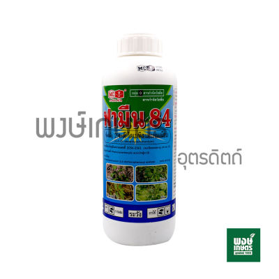 ฟามีน 84  1,000  ml.  สารกำจัดวัชพืช ใน อ้อย  เช่น น้ำนมราชสีห์ เซ่งใบมน ผักโขม โทงเทง และโสนดอน  ( กำจัด ศัตรูพืช วัชพืช  เคมีเกษตร   พงษ์เกษตรอุตรดิตถ์ )