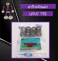 สปริงครัชแต่ง สปริงครัช CRG สำหรับใส่ WAVE110...