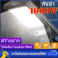 โคมไฟโซล่าเซลล์ ไฟ ไฟสปอตไลท์ 1000w solar light led โคมไฟ ถนน สวน กำแพง ไฟพลังงานแสงอาทิตย์ กันน้ำกันฟ้าผ่า หน้าบ้าน