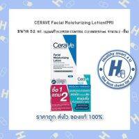 เซราวี CRV SET FACIAL MOISTURISING LOTION(PM) /52 ml.+BLEMISH CONTROL CLEANSER/5ml.*2