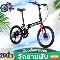 Dorm Friend จักรยานพับได้ Folding Bike จักรยานพับน้ำหนักเบา จักรยานพกพา ล้อ 20 นิ้ว FOLD เกียร์ 7 SPEED