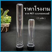 (150ใบ/1แพ็ค)ขวดพลาสติกเยลลี่ PET ฝาสีดำ ขวดพลาสติก หลอดพลาสติก ขวดพลาสติก หลอดเยลลี่ 80cc./50cc. พร้อมฝา