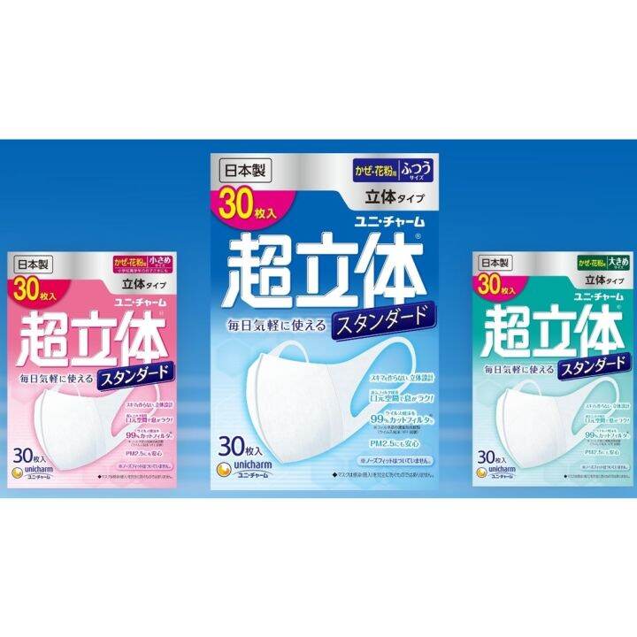 Unicharm Japan Cho Rittai Standard White 3D Face Mask [Small/Medium