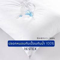 RESTEX ปลอกหมอนกันเปื้อน รุ่นกันน้ำ 100% ติดซิป คุณภาพโรงแรม