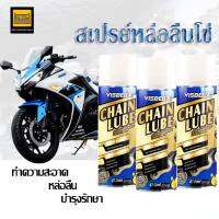 VISBELLA CHAIN LUBE 450ml สเปรย์หล่อลื่นโซ่ ขจัดเสียงรบกวนที่ผิดปกต การบำรุงรักษาและป้องกันสนิม น้ำมันหล่อลื่นโซ่ ของแท้  100% ขายถูกสุด