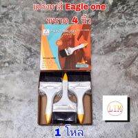 แปรงทาสี 4 นิ้ว Eagle one 1 โหล แปรงขนสัตว์แท้ อย่างดี ด้ามไม้ แปรงทาสีน้ำ แปรงทาสีน้ำมัน แปรง