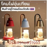 ?(พร้อมส่งจากไทย) โคมไฟเทียนอุ่นเทียน เทียนหอม ที่อุ่นเทียน (teddy)