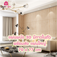 ?พร้อมส่ง?วอลเปเปอร์สามมิติ 70*77cm มีกาวในตัวติดผนัง 3D วอลล์เปเปอร์ลายอิฐ ลายหิน ลายไม้