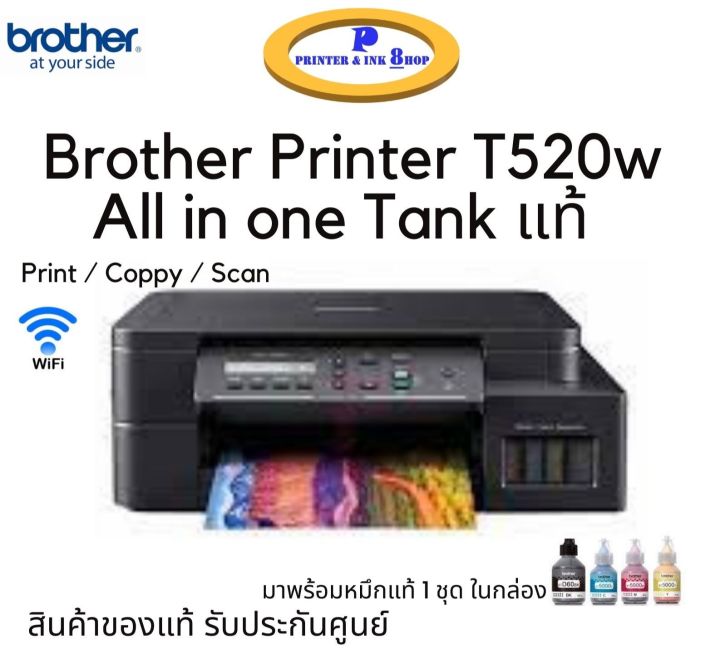Brother Ink Tank Printer DCP-T520w มี Wi-Fi Print / Coppy / Scan มาพร้อมหมึกแท้1ชุด ในกล่อง สินค้าของแท้ รับประกันศูนย์