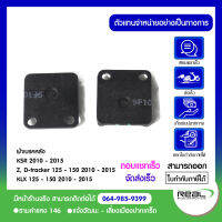 ผ้าเบรกหลัง KSR, Z125, D-tracker 125-150 ปี 10-15 แท้จากศูนย์ Kawasaki 100%