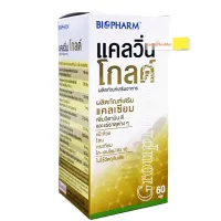 BIOPHARM CALVIN GOLD ผลิตภัณฑ์อาหารเสริม เพิ่มวิตามิน และแร่ธาตุต่างๆ 60 เม็ด 1 ขวด