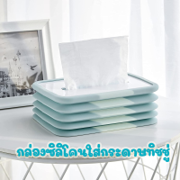 กล่องใส่ทิชชู่ Silicone tissue box