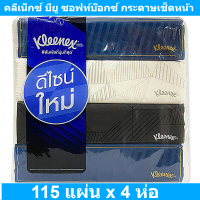 คลีเน็กซ์ บียู ซอฟท์บ๊อกซ์ กระดาษเช็ดหน้า 115 แผ่น x 4 ห่อ รหัสสินค้า 862022