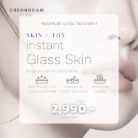 [e-Voucher] Cheongdam Clinic ชองดัมคลินิก ???????? Instant Glass Skin กระชับรูขุมขน ลดเหงื่อ ลดความมัน ผิวเนียนใสในข้ามคืน