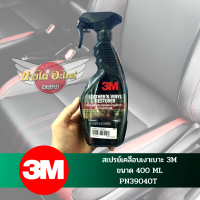 สเปรย์เคลือบเงาเบาะ 3M ขนาด 400 ML [PN39040LT]