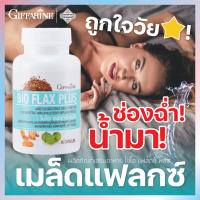 ไบโอแฟลกซ์ พลัส Bio Flax Plus ตรา กิฟฟารีน อาหารเสริม สำหรับผู้หญิง เมล็ดแฟลกซ์ มะขามป้อม ขมิ้นชัน วัยทอง