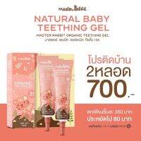 ส่งฟรี?พร้อมส่ง เจลทาร้อนในเด็ก ทาฟันจะขึ้น ฟันหลุด สูตรคุณหมอ