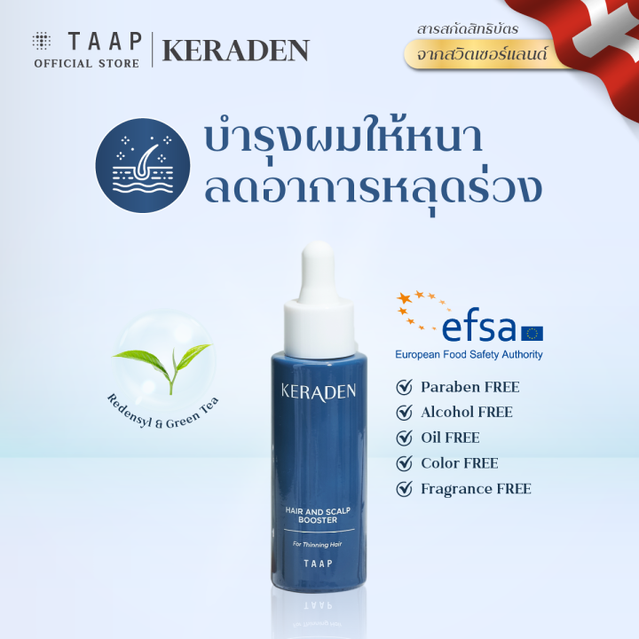 keraden-serum-เคราเดน-เซรั่ม-บำรุงผม-ให้แข็งแรง-ไม่หลุดร่วง-เพิ่มผมงอกใหม่-ขนาด-30-มล-จำนวน-1-ขวด