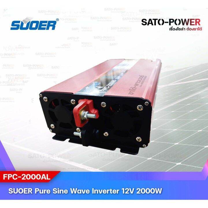 suoer-pure-sine-wave-inverter-รุ่น-fpc-2000al-12v-24v-2000va-อินเวอร์เตอร์-เครื่องแปลงไฟ-คุณภาพไฟบ้าน